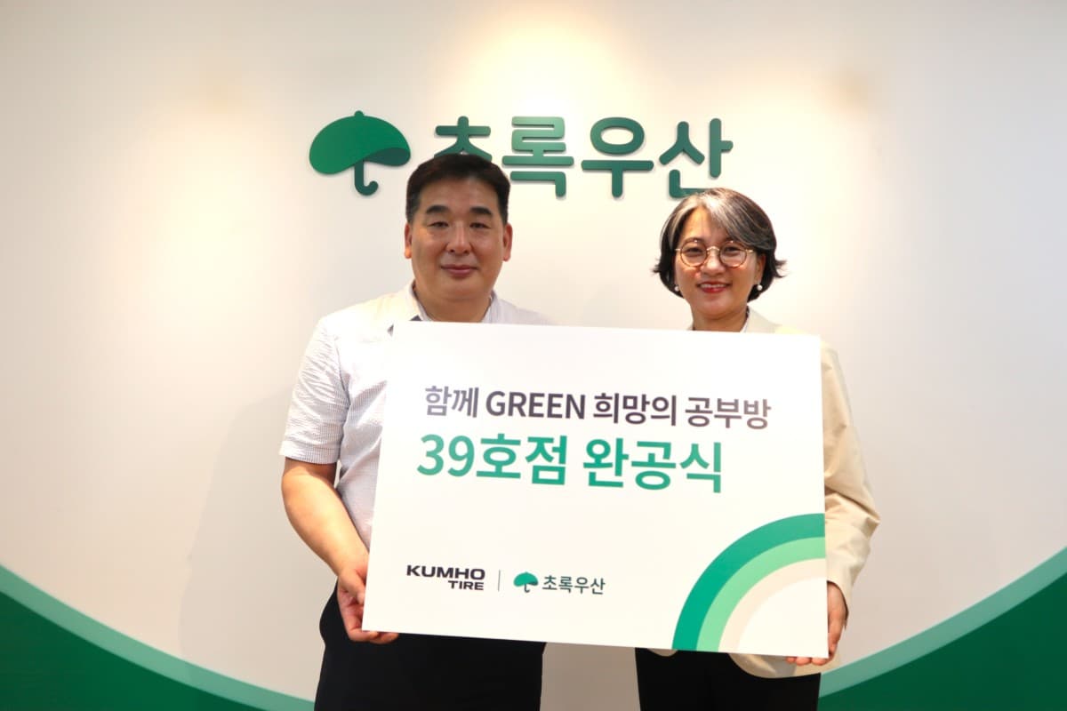 금호타이어, 초록우산과 희망의 공부방 39호점 완공
