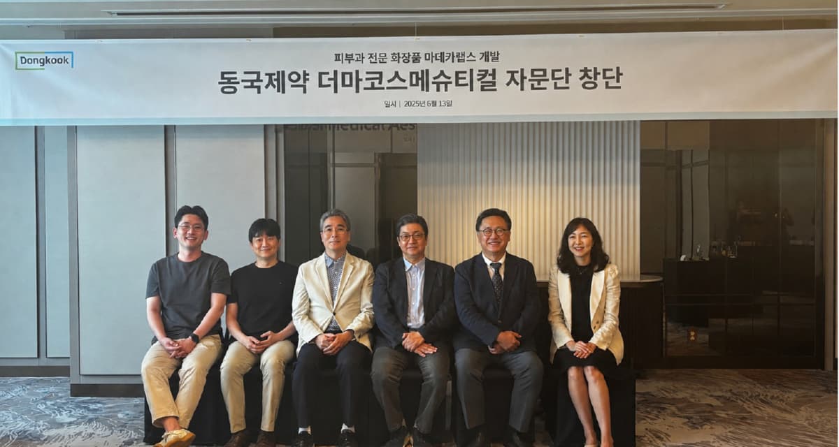 동국제약, 피부과 전문의와 마데카랩스 개발