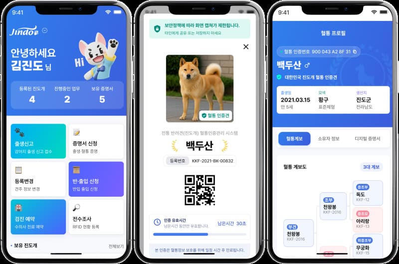 라온시큐어, 진도개 블록체인 혈통인증 구축