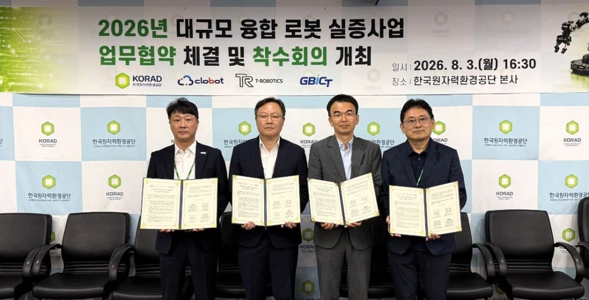 티로보틱스, 방사성폐기물 로봇 실증 추진