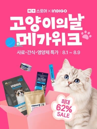 오에스피, 세계 고양이의 날 네이버 인디고 할인