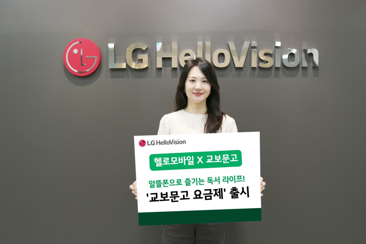 헬로모바일, 교보문고 제휴 LTE 요금제 6종 출시