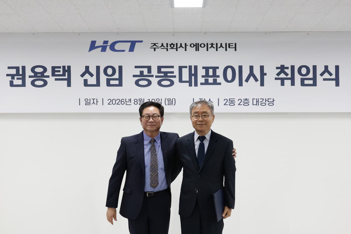 에이치시티, 허봉재·권용택 공동대표 체제 출범
