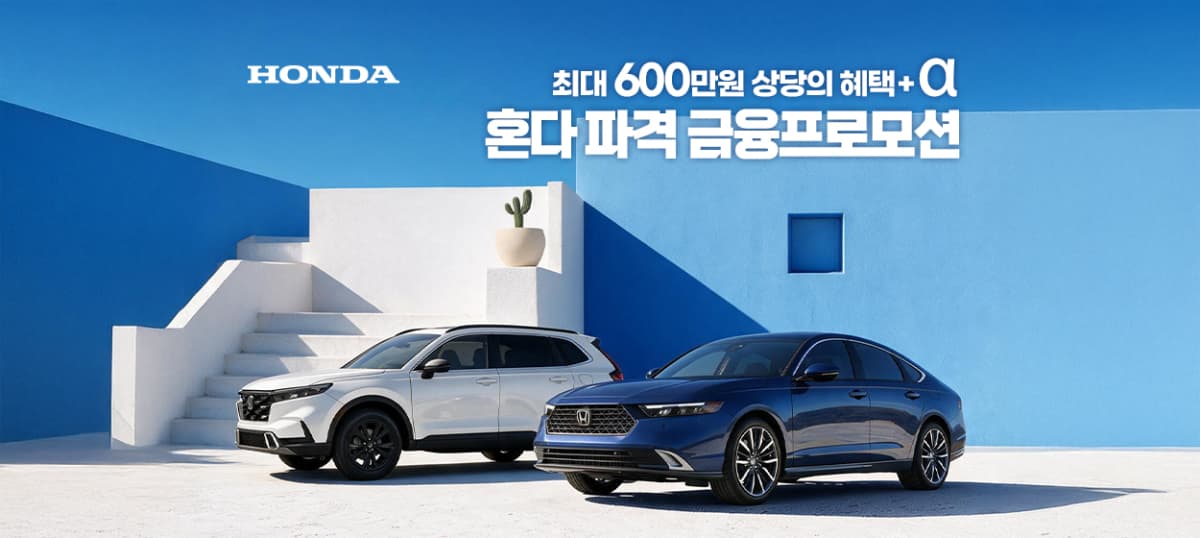 혼다코리아, 8월 100대 한정 최대 600만원 할인