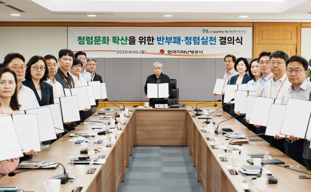 한난 고위 간부, 반부패·청렴 실천 결의