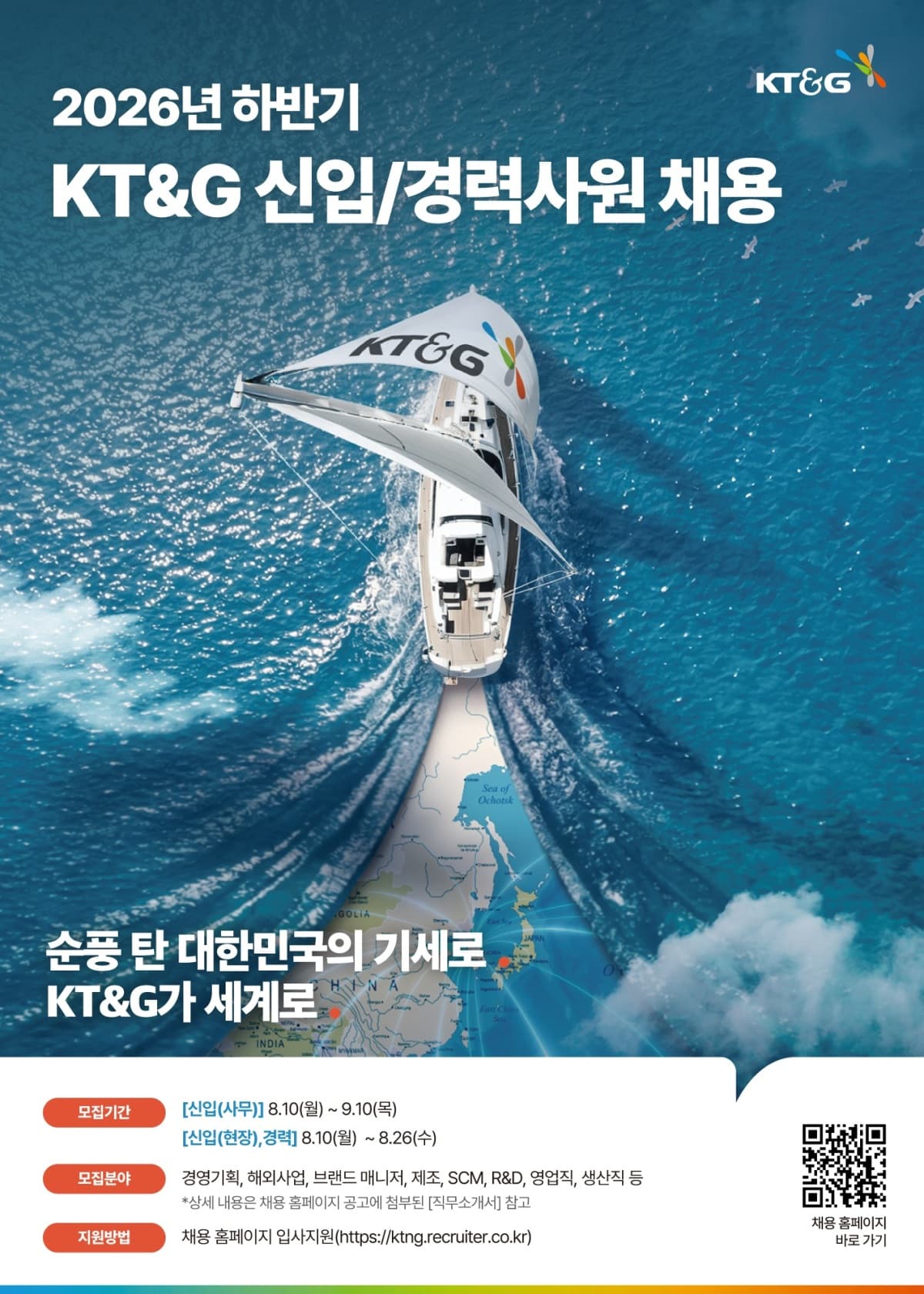 KT&G, 2026 하반기 공채 AI 역량검사 도입