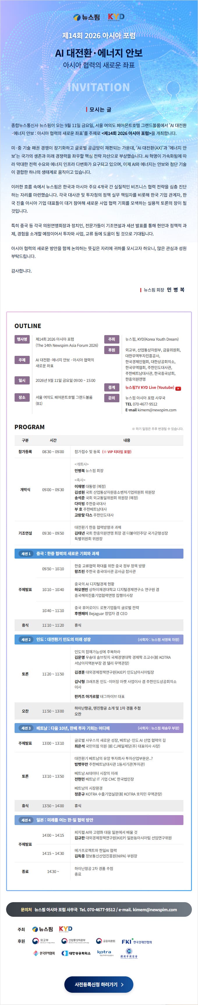 뉴스핌 아시아포럼, AI·에너지 전략 논의