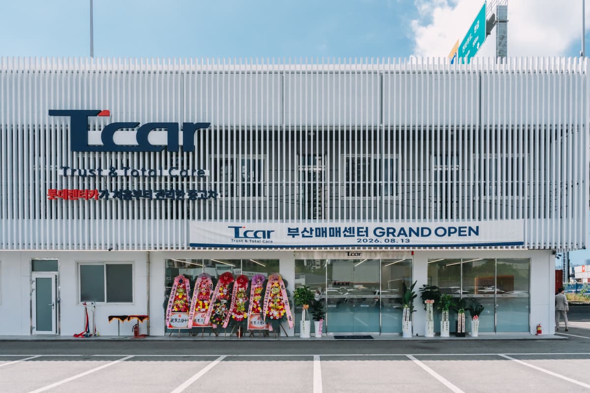 롯데렌탈, T car 부산 센터 오픈