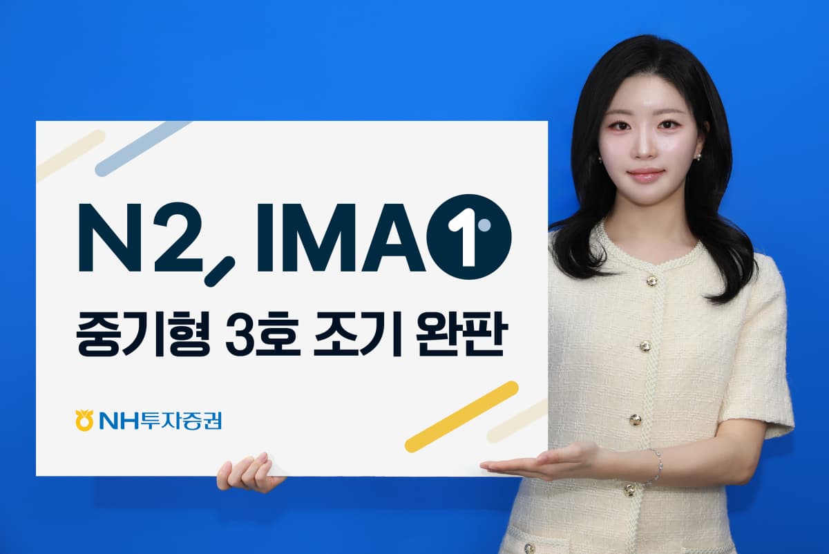 증권사 IMA·발행어음 조기 완판, 운용 역량 중요