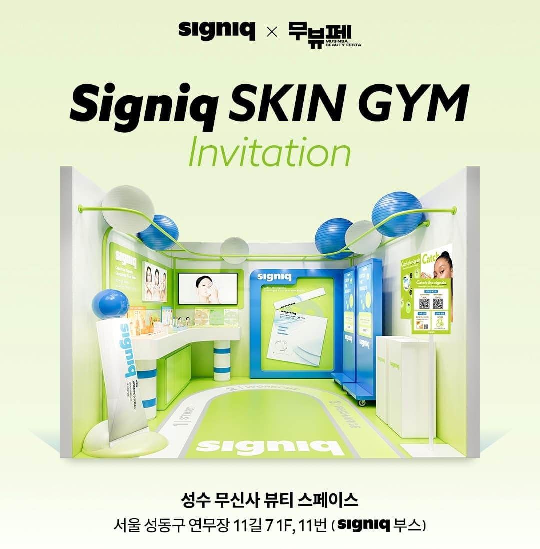 시그닉, 무신사 뷰티 페스타 체험 부스 운영