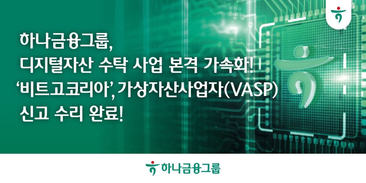 비트고코리아, VASP 신고 수리 완료