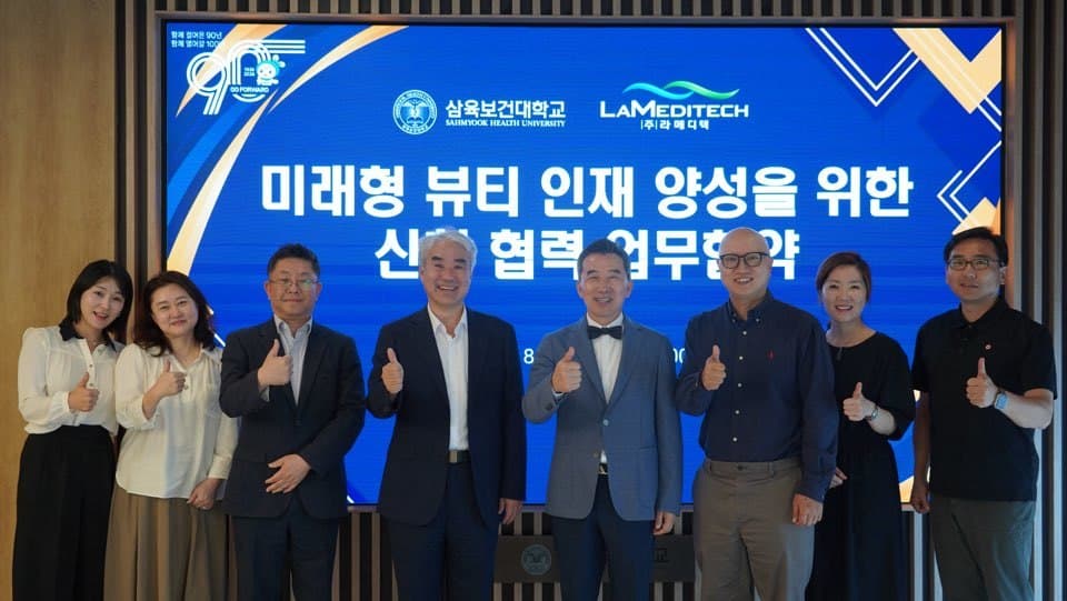 라메디텍, 삼육보건대와 뷰티 인재 양성 협약