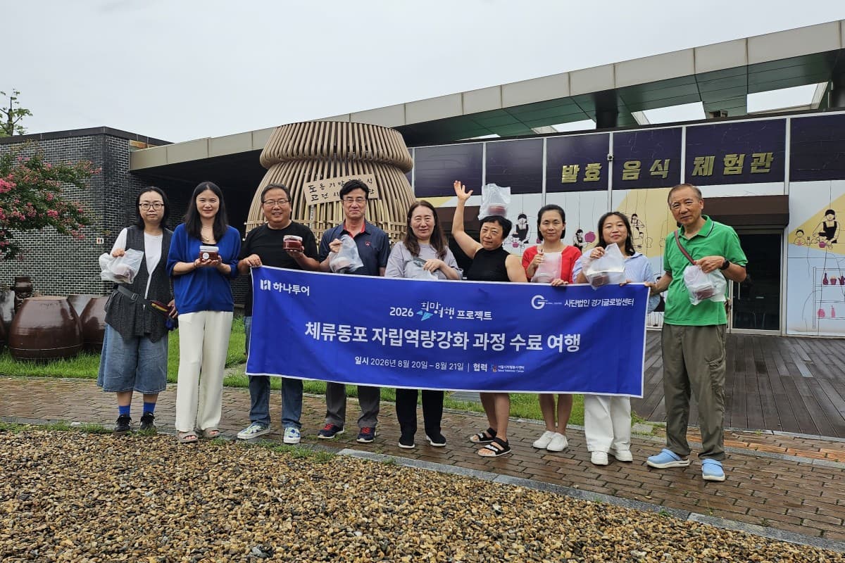 하나투어, 다문화 학습지도사 취업 지원