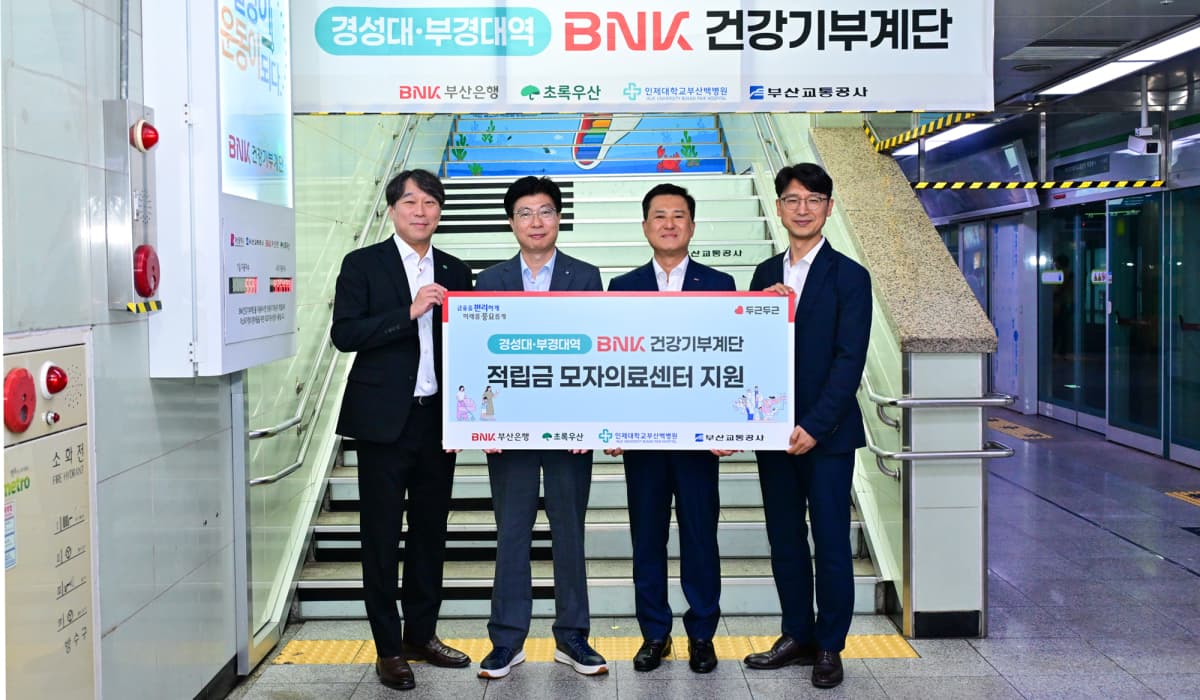 BNK부산은행, 건강기부계단 적립금 전달
