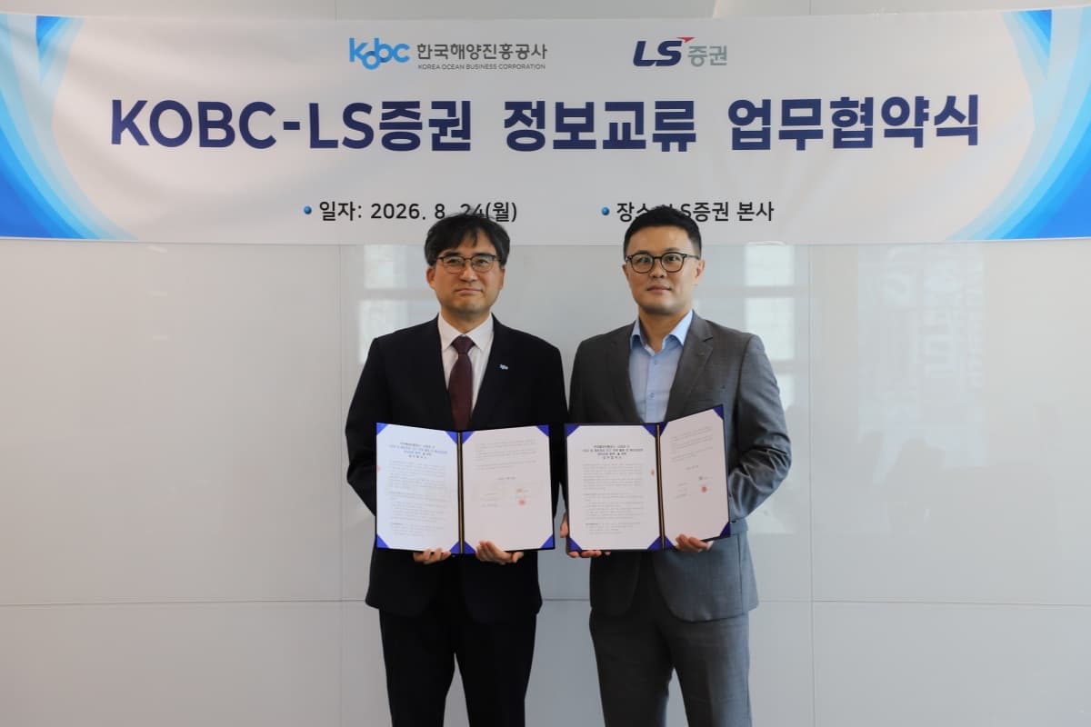 LS증권, 해진공과 해운지수 활용 협약