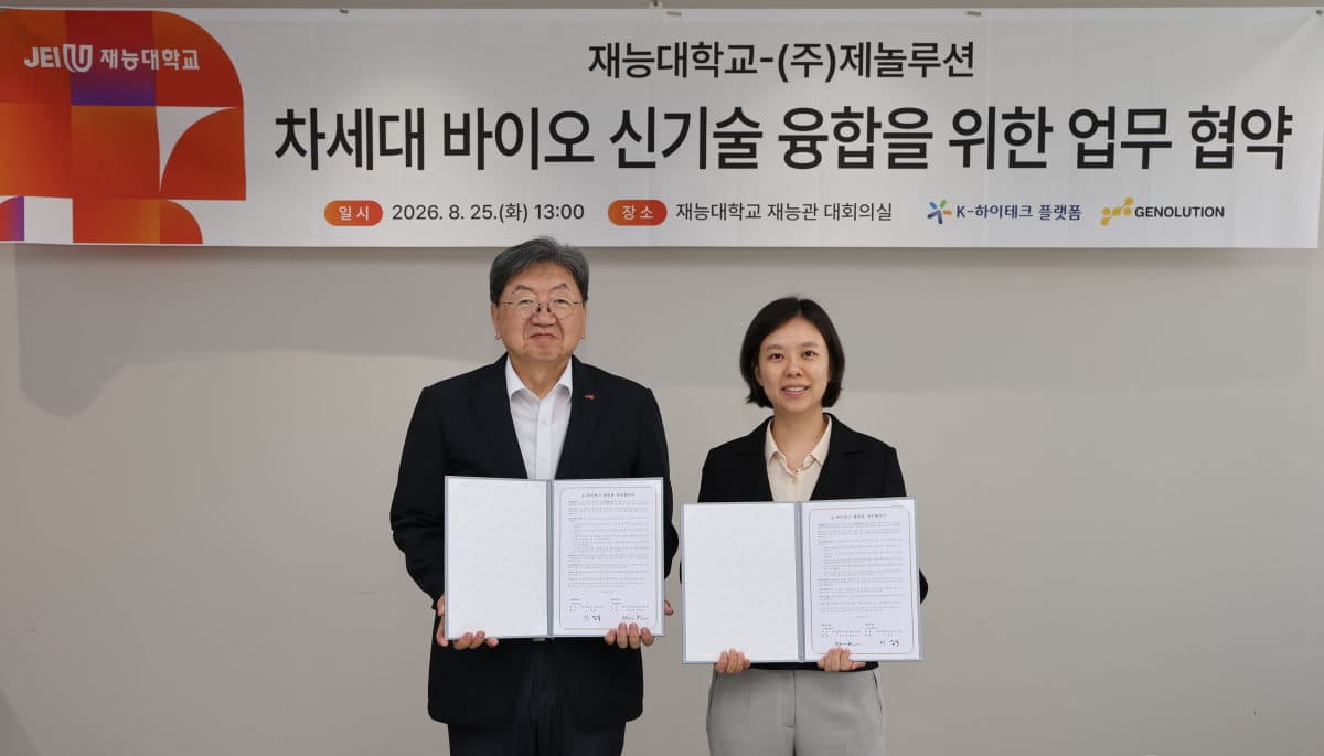 제놀루션, 재능대와 바이오 인재 양성 협약