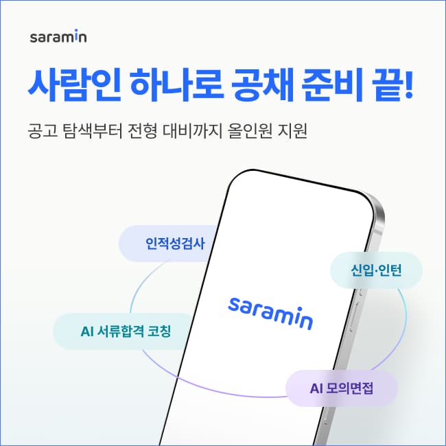 사람인, 2026 하반기 대기업 공채 페이지 오픈
