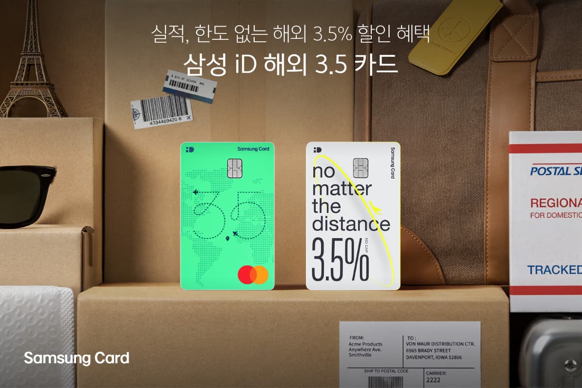 삼성카드, 해외 3.5% 무제한 할인 카드 출시