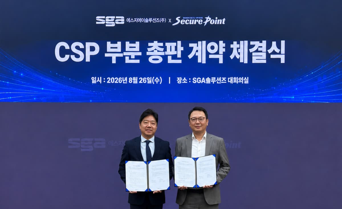 SGA솔루션즈, 시큐어포인트와 CSP 총판 계약