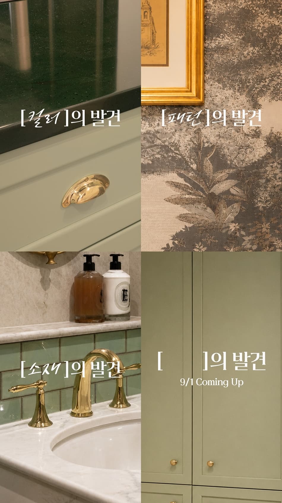 LX하우시스, 취향 중심 가을 인테리어 공략
