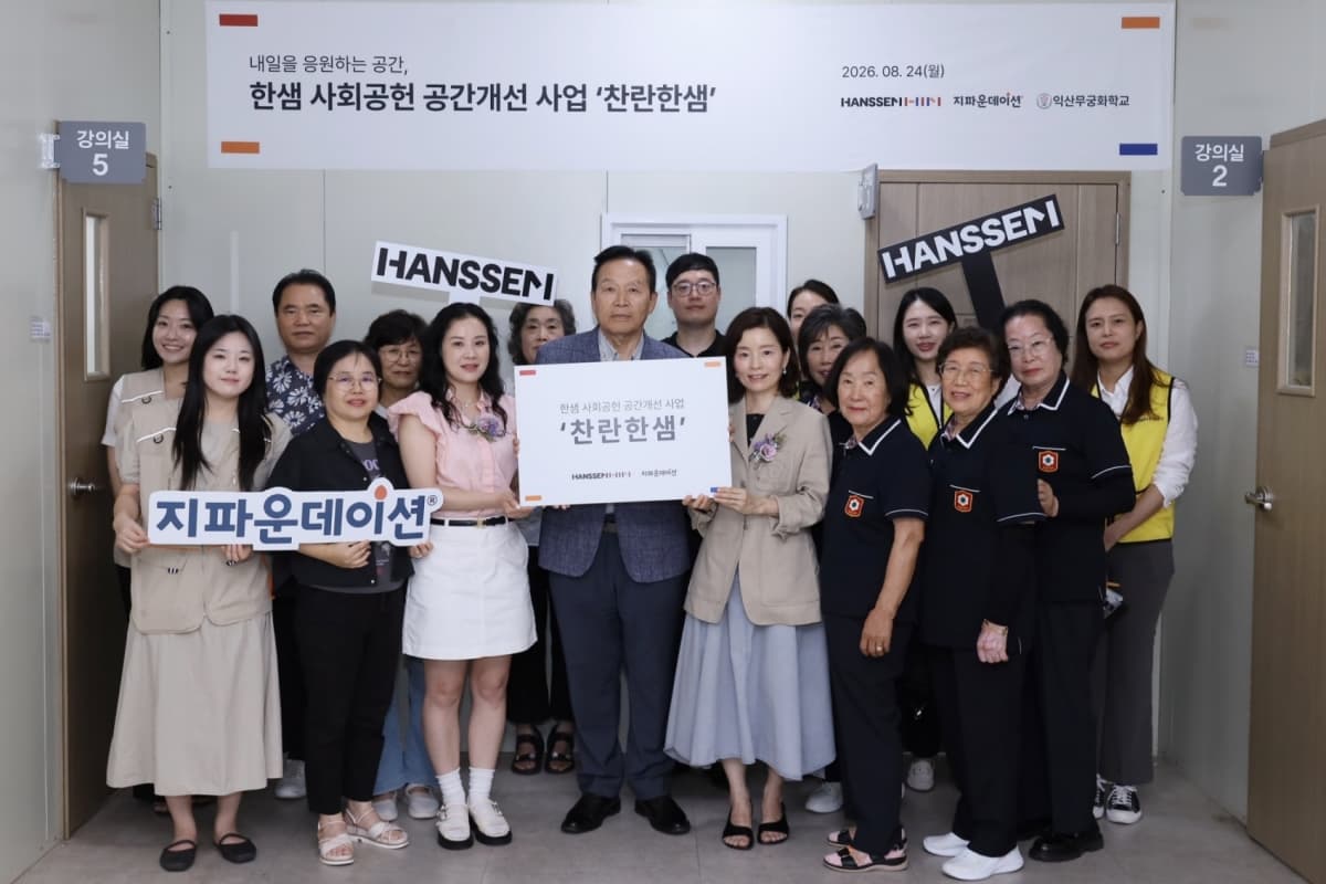 한샘, 만학도 교육시설에 가구 90여 점 지원