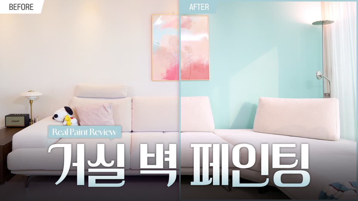 KCC, 유튜브로 셀프 페인팅 콘텐츠 확대