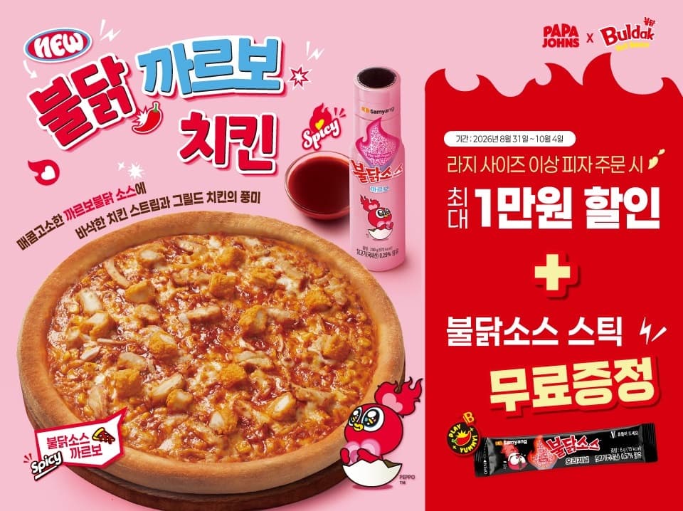파파존스, 삼양식품과 불닭 피자 출시