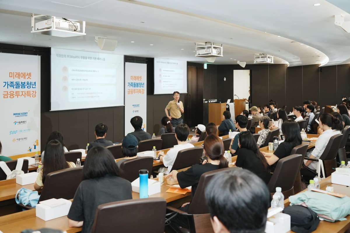 미래에셋, 가족돌봄청년 금융·심리 특강