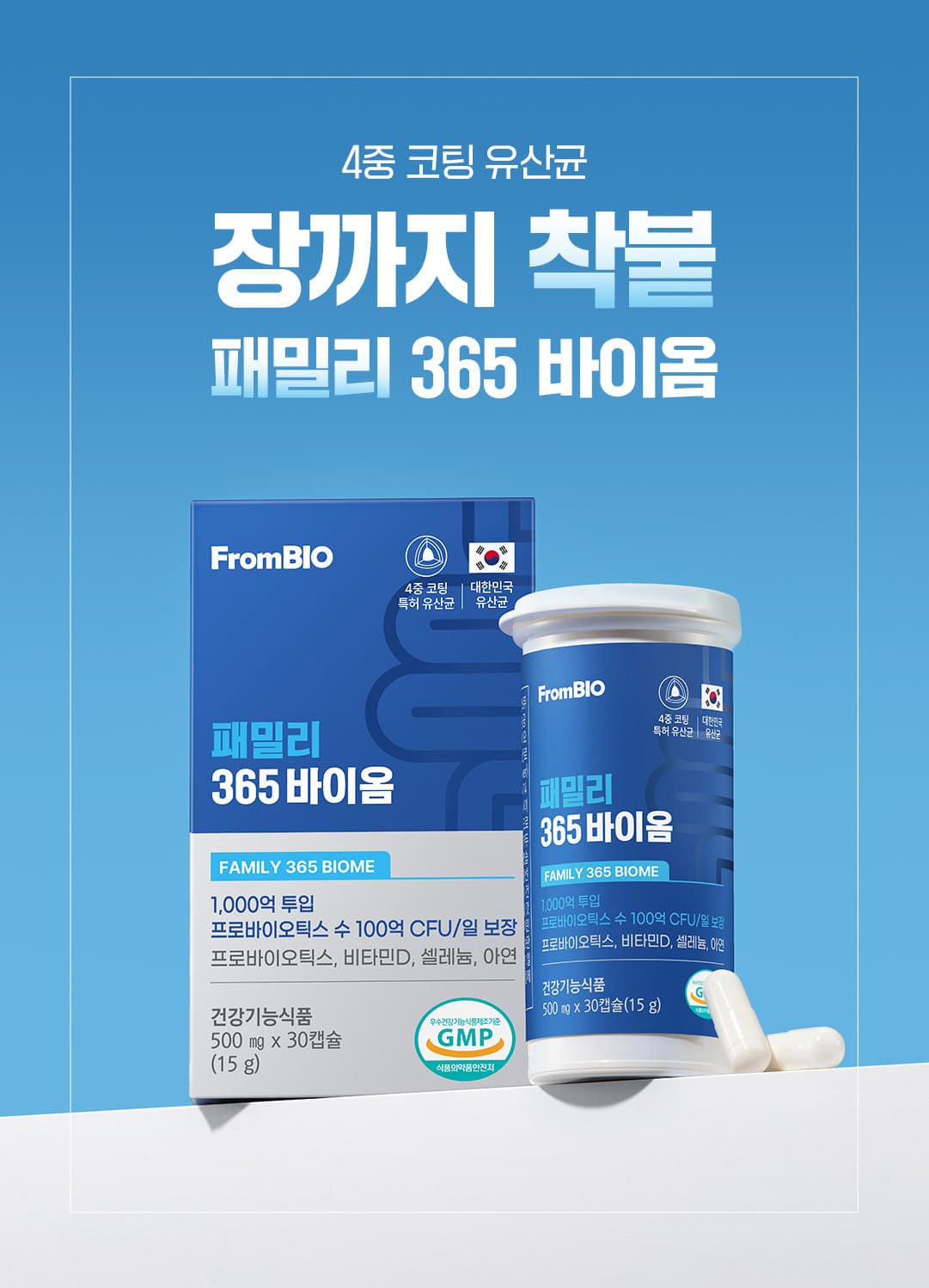 프롬바이오, 신제품 '패밀리 365바이옴' 출시