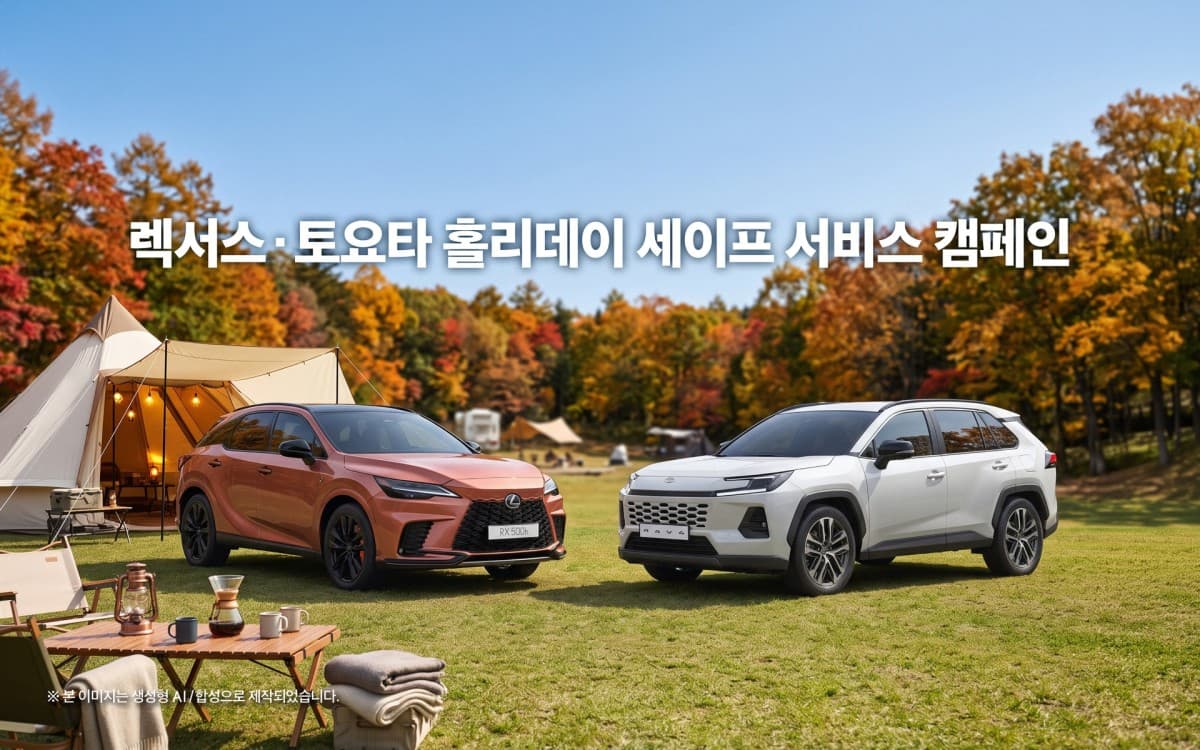 한국토요타, 추석 무상점검·부품 할인