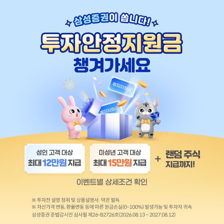 삼성증권, 가족 단위 최대 54만원 지원