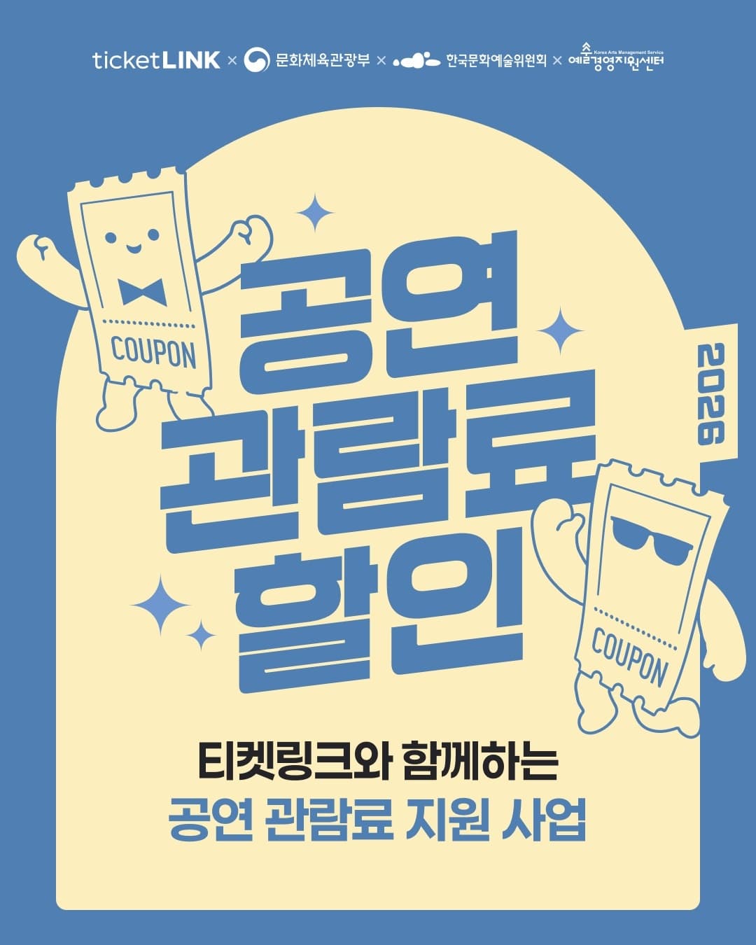 NHN링크, 9월부터 공연 관람료 1만원 지원