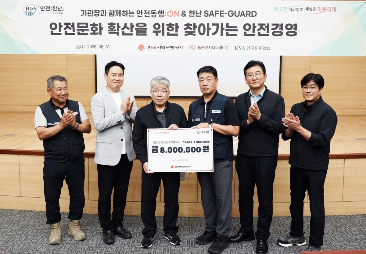 한난, 협력사 6400만원 안전지원