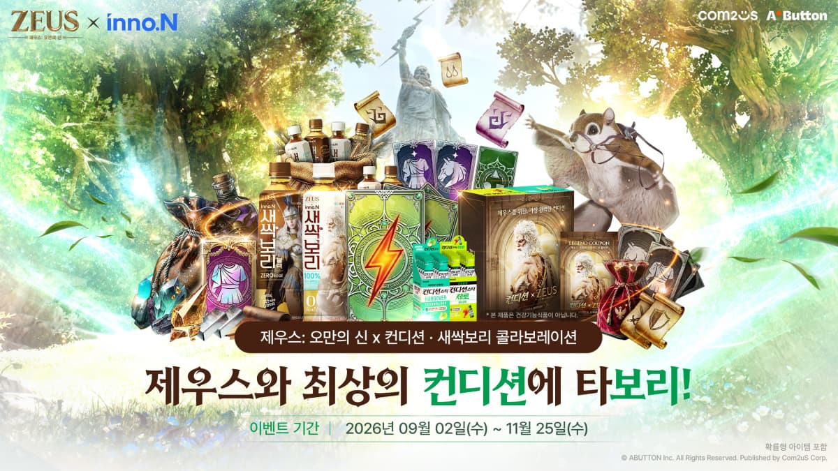 컴투스, 제우스 출시 기념 이마트24 협업