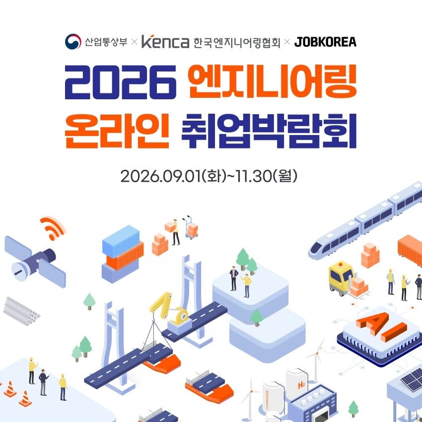 잡코리아, 엔지니어링 온라인 취업박람회 개최