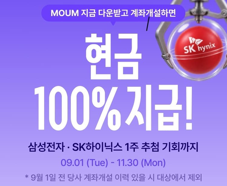 메리츠증권, MOUM 계좌 개설 이벤트 진행