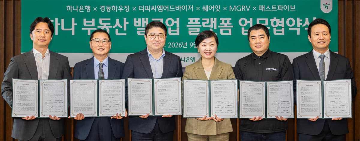 하나은행, 부동산 밸류업 플랫폼 정식 가동