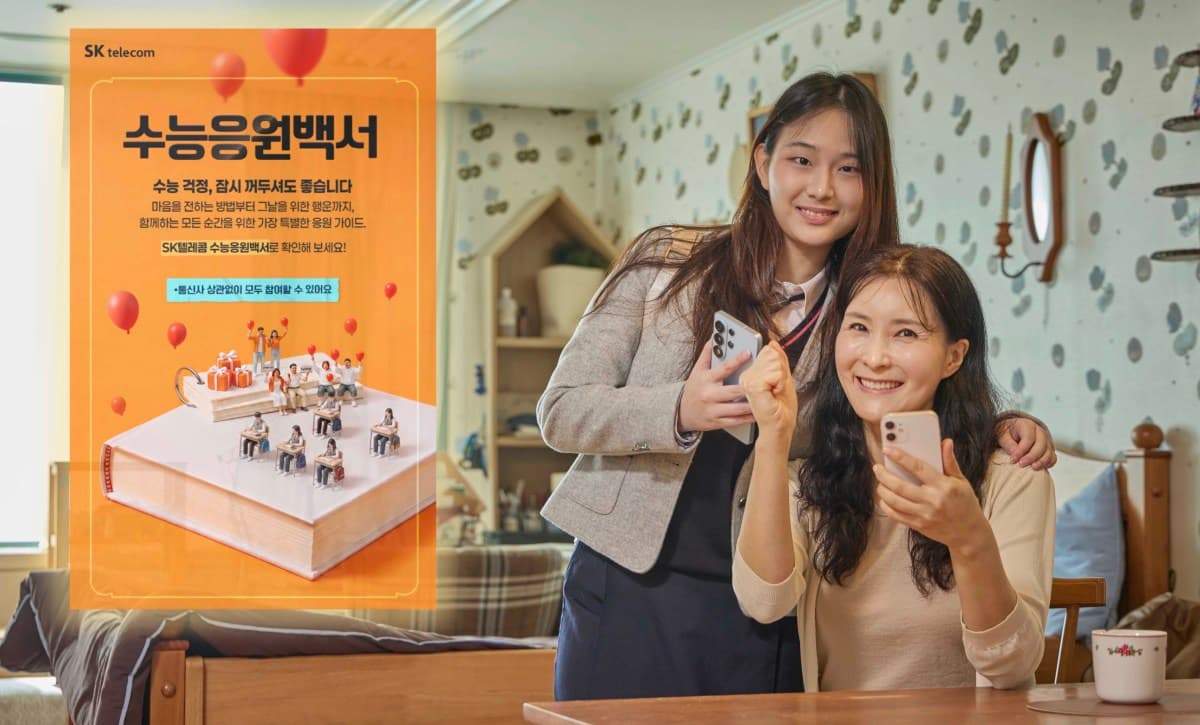 SKT, 2027 수능 응원 온라인 캠페인 진행