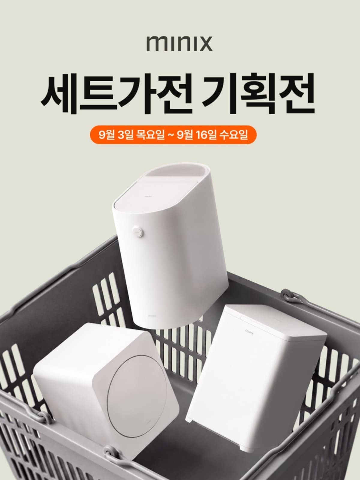 미닉스, 라이프스타일 맞춤 패키지 출시