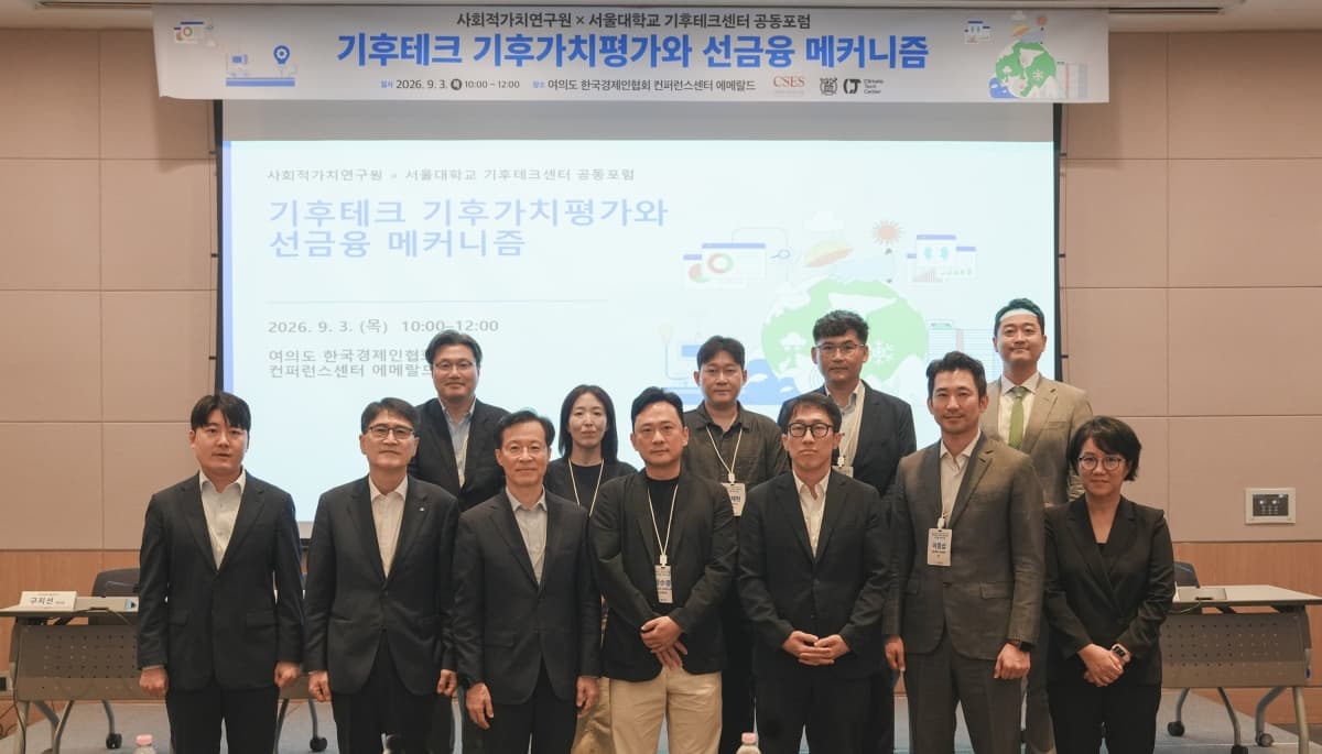 SK·서울대, 기후테크 선금융 포럼 개최
