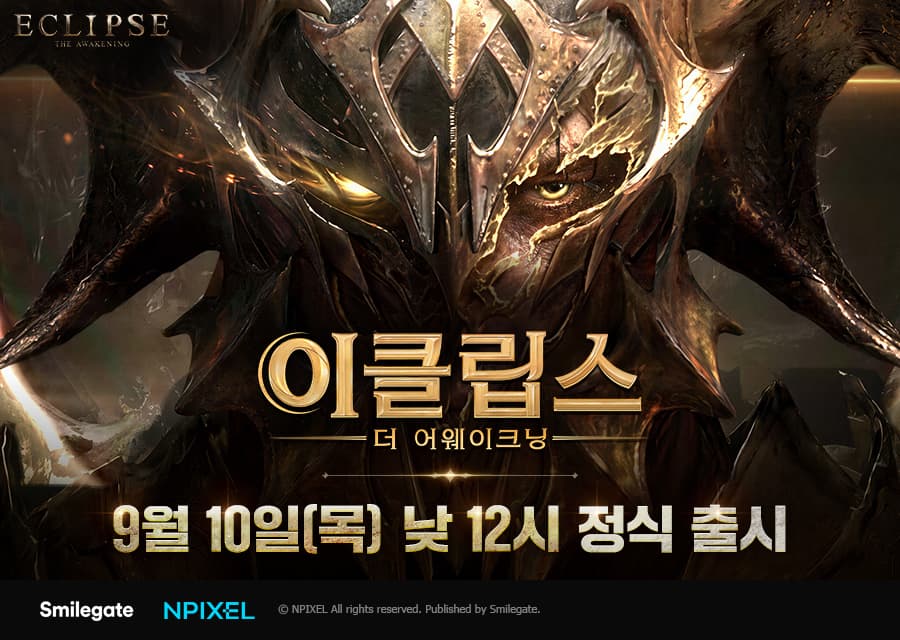 스마일게이트 이클립스, 10일 정식 출시