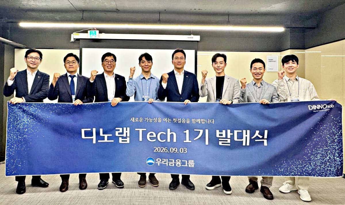 우리금융, AI 스타트업 육성 '디노랩 테크' 출범