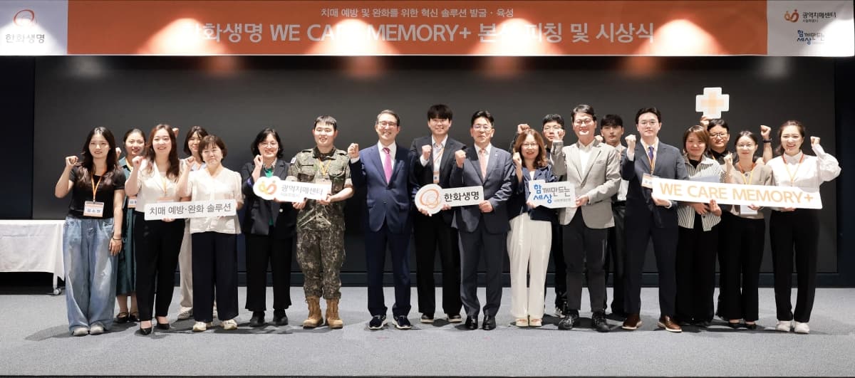 한화생명, 치매 AI 15팀 선정