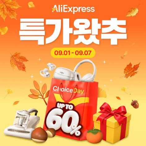 알리익스프레스, 추석 프로모션 2배 확대