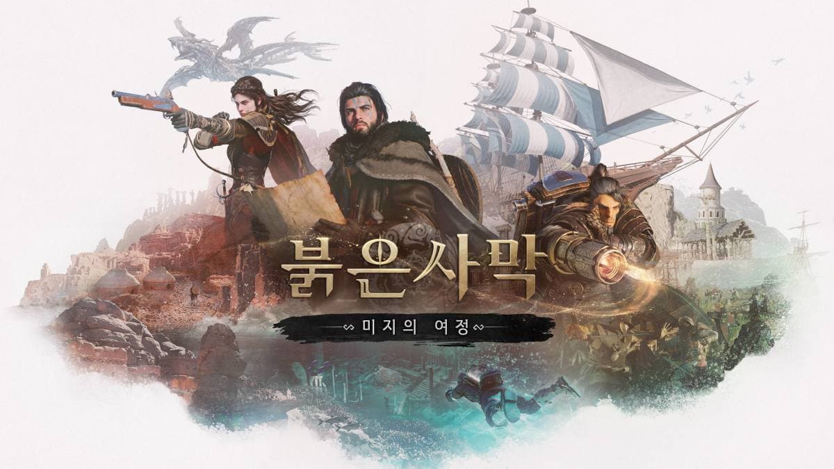 펄어비스, 붉은사막 DLC 7개월 만에 출시