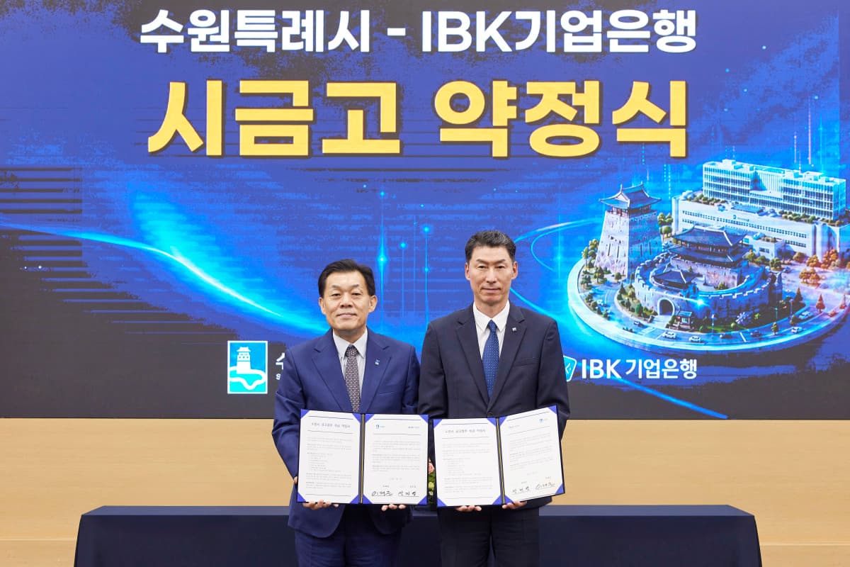 기업은행, 수원시 금고 4년 연장