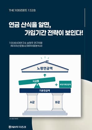 NH투자증권, 국민연금 산출 구조 분석