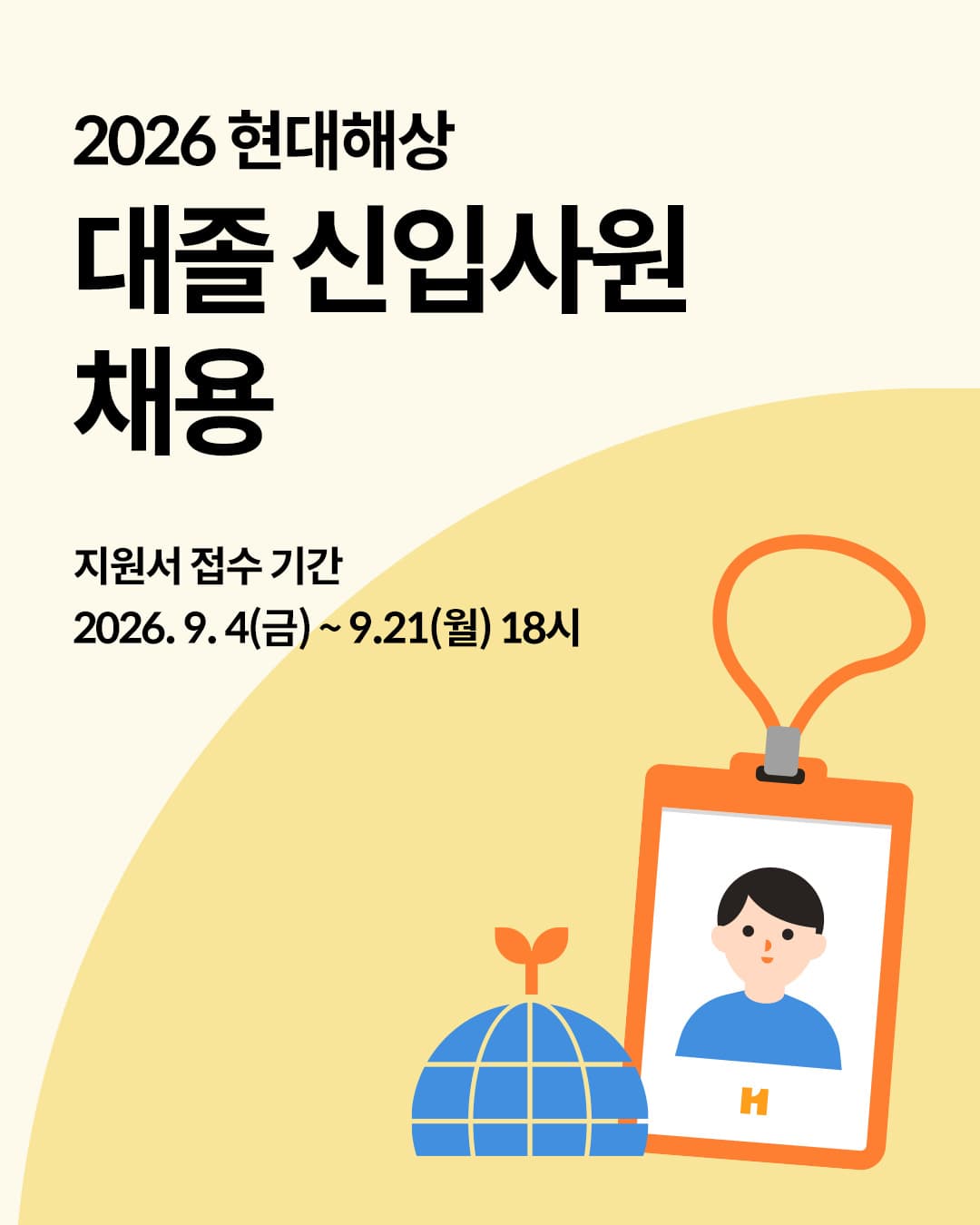 현대해상, 7개 직무 대졸 신입 채용