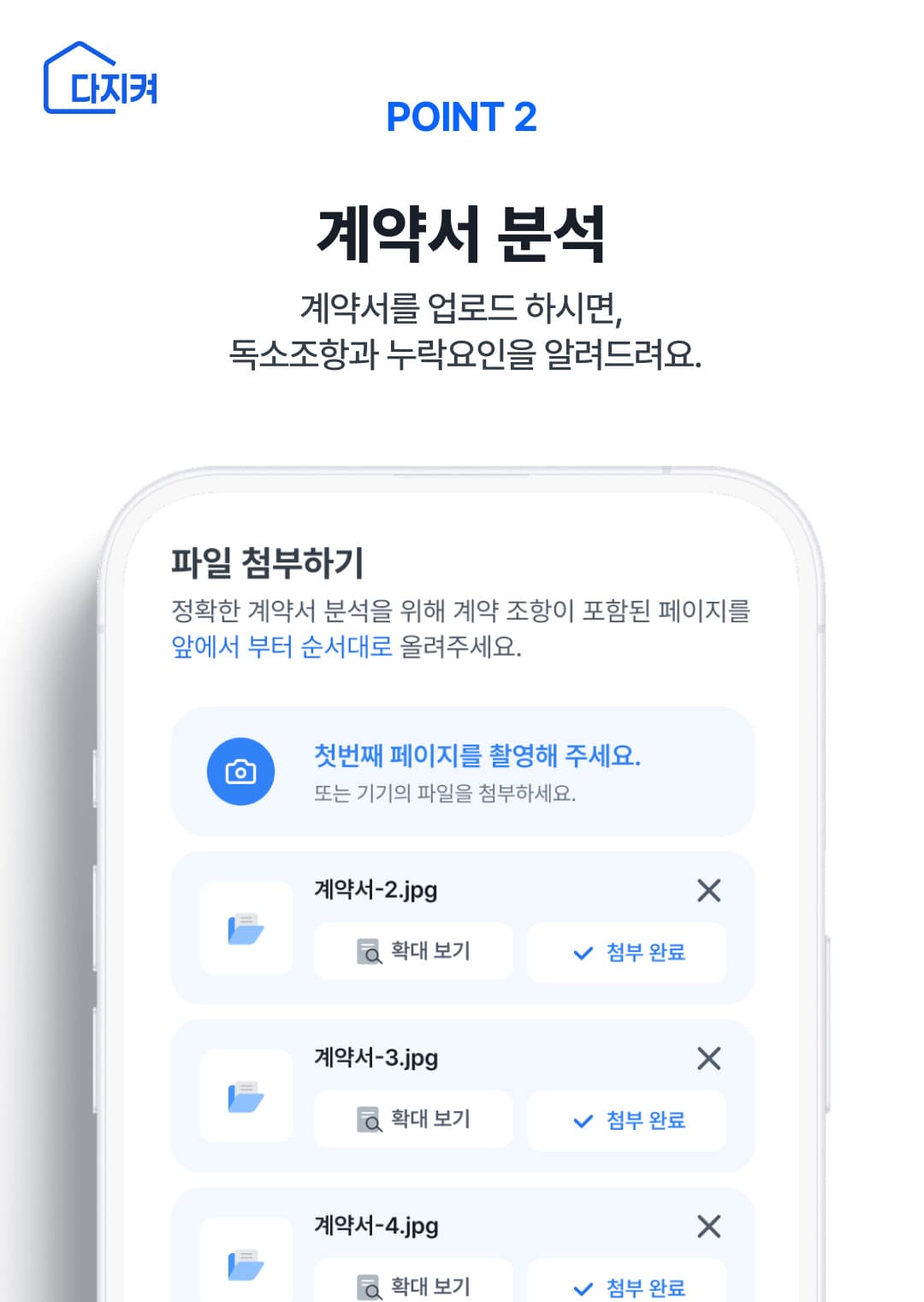 안전집사, AI 계약 검증 서비스 출시