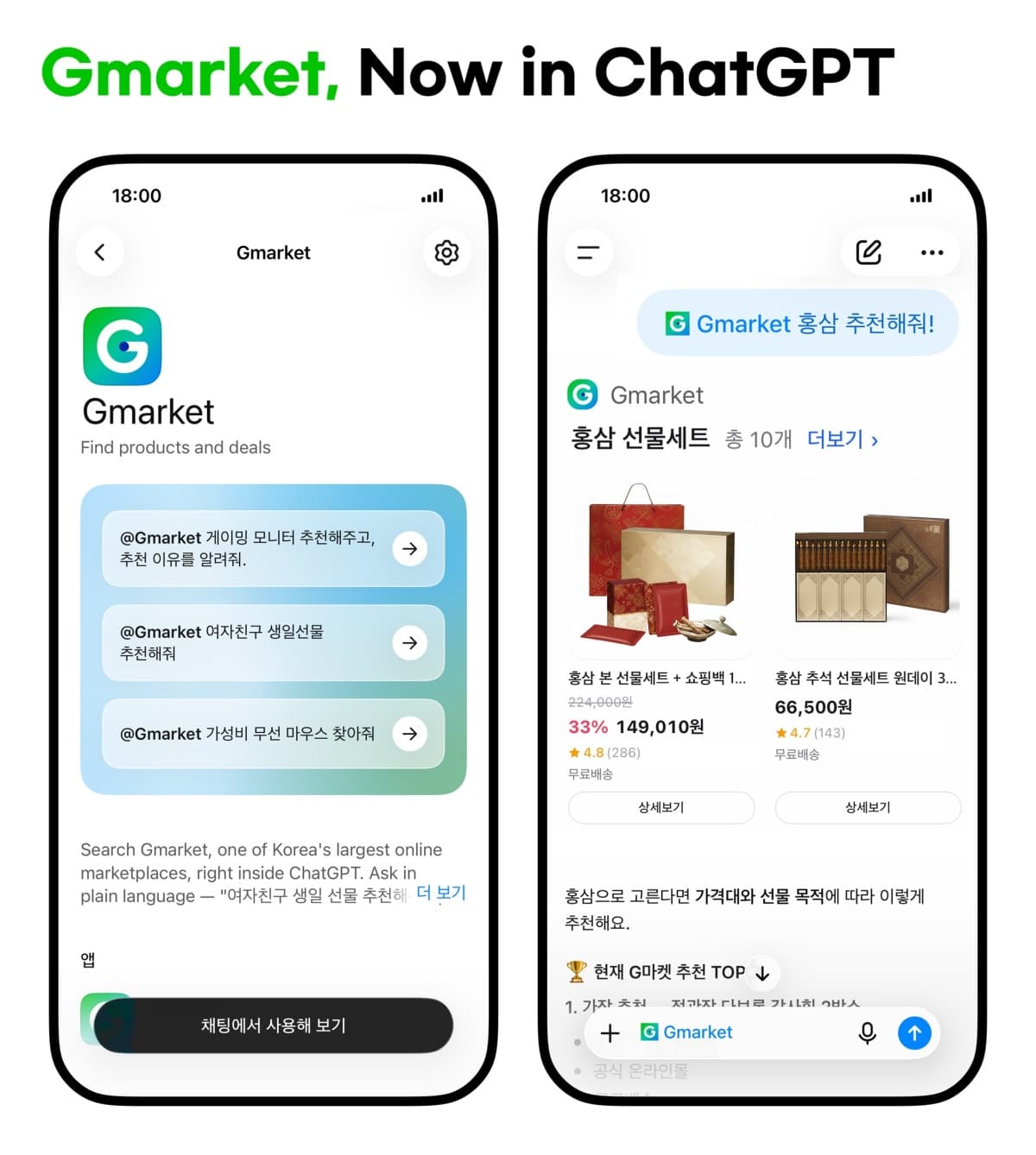 G마켓, ChatGPT 쇼핑 플러그인 출시